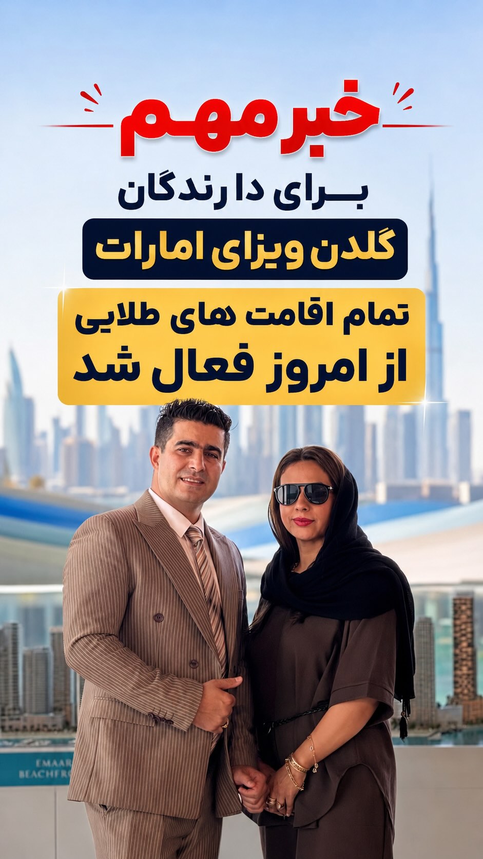 گلدن ویزا امارات